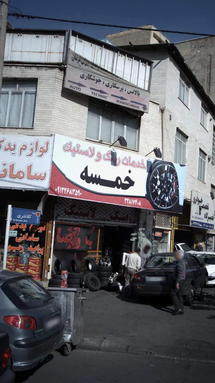 خدمات رینگ و لاستیک خمسه