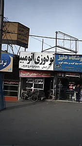تودوزی اتومبیل ایمان