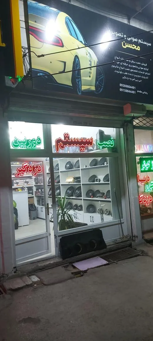 سیستم صوتی وتصویری خودرومحسن - تصویر 4