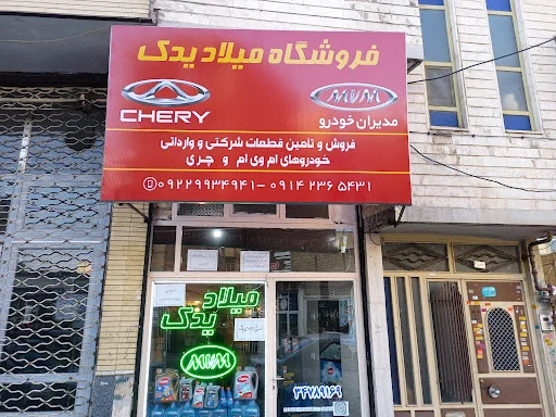 میلاد یدک