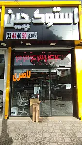 قطعات استوک چینی و کره ای