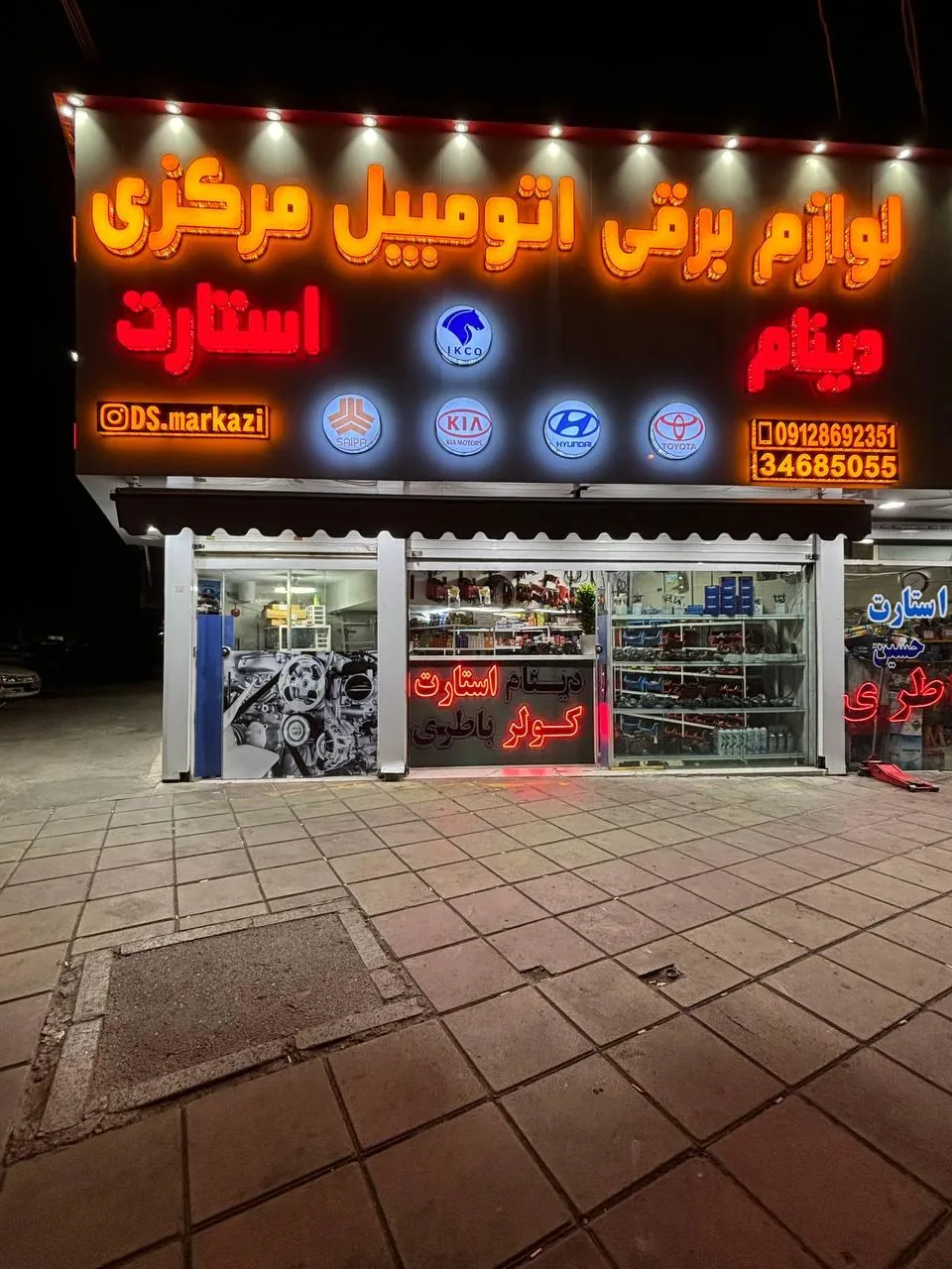 لوازم برقی اتومبیل مرکزی - تصویر 2