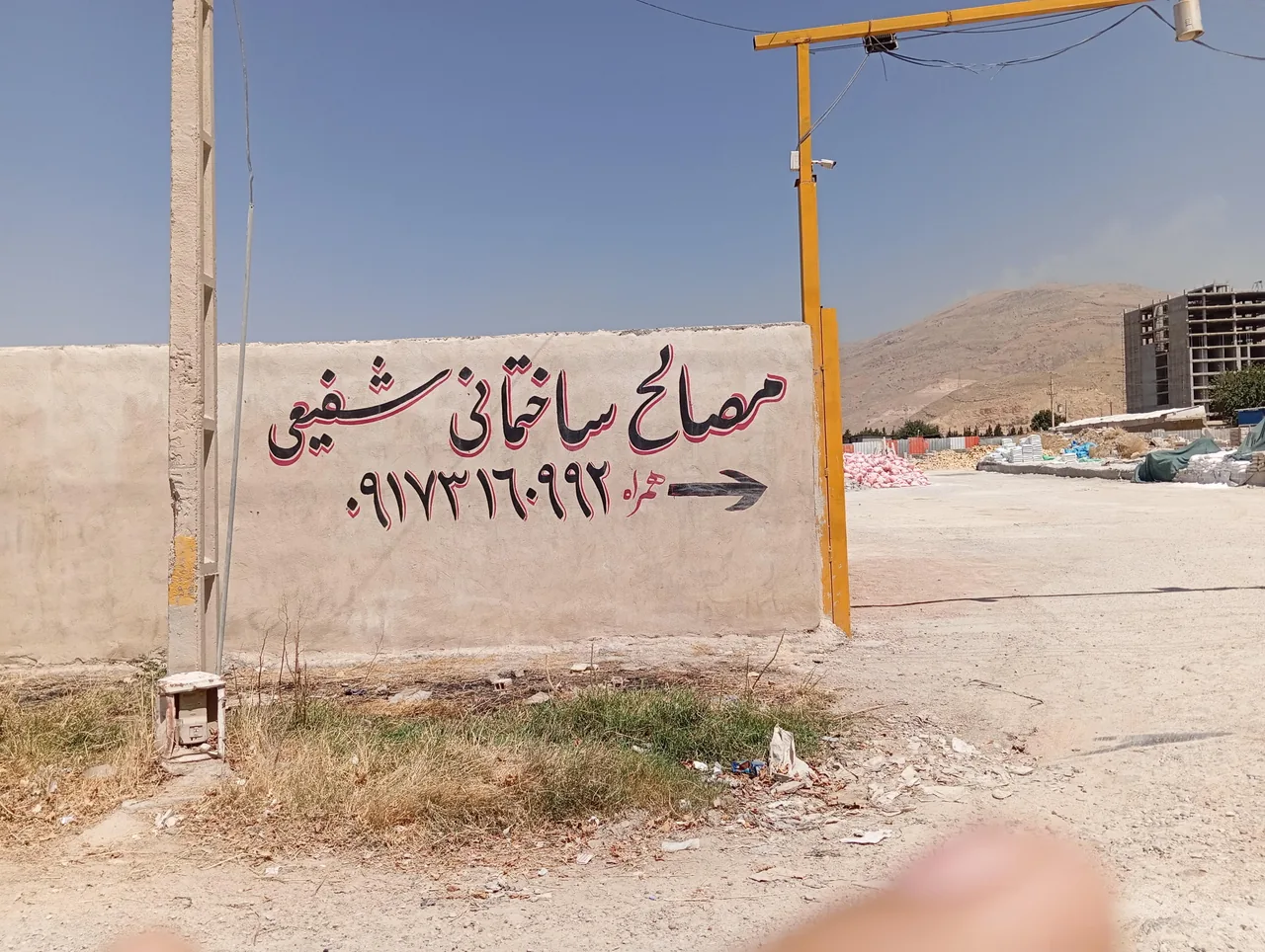 مصالح ساختمانی علیرضا شفیعی - تصویر 2