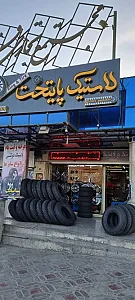 لاستیک پایتخت