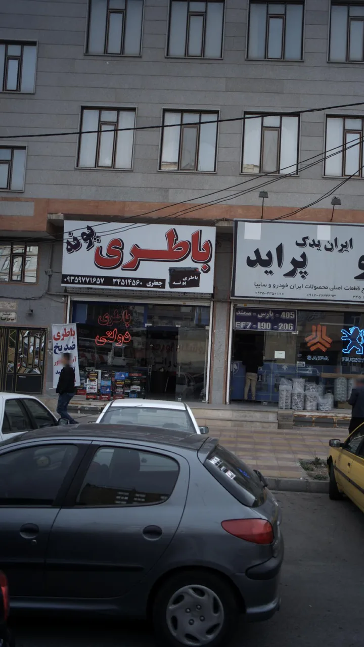 باطری پونه