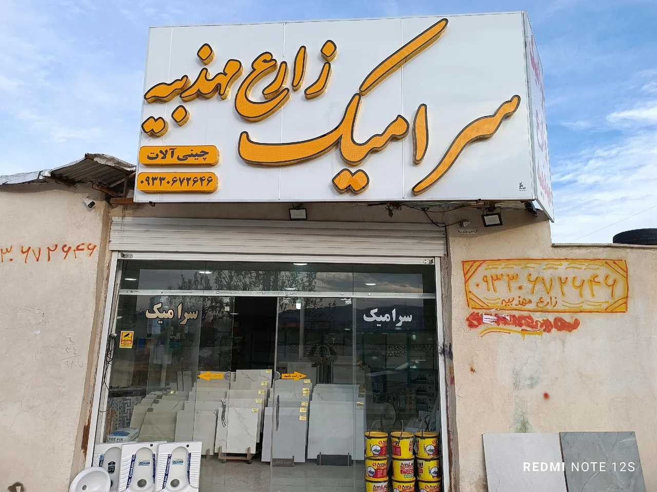 سرامیک زارع مهذبیه - تصویر 2