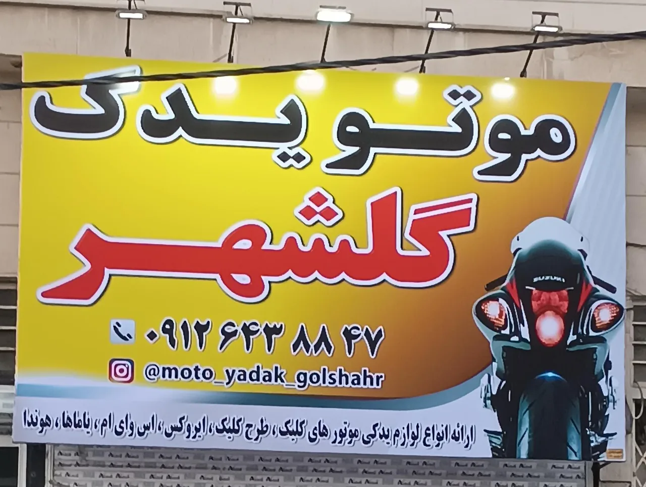 موتو یدک گلشهر