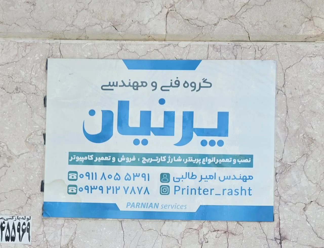 گروه فنی و مهندسی پرنیان