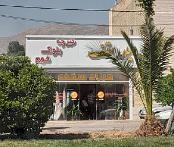 میلادسقف
