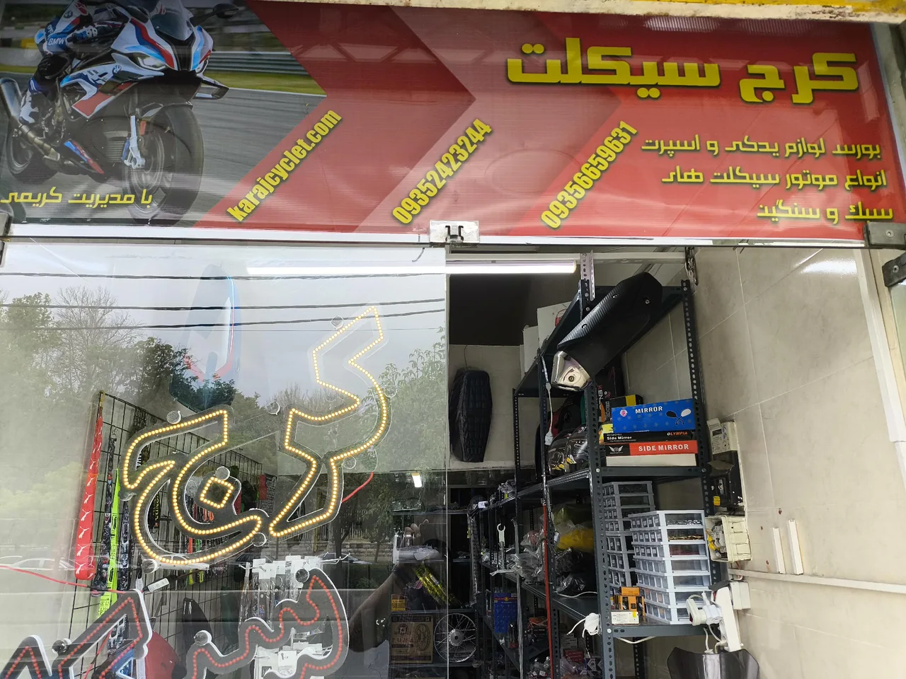 کرج سیکلت