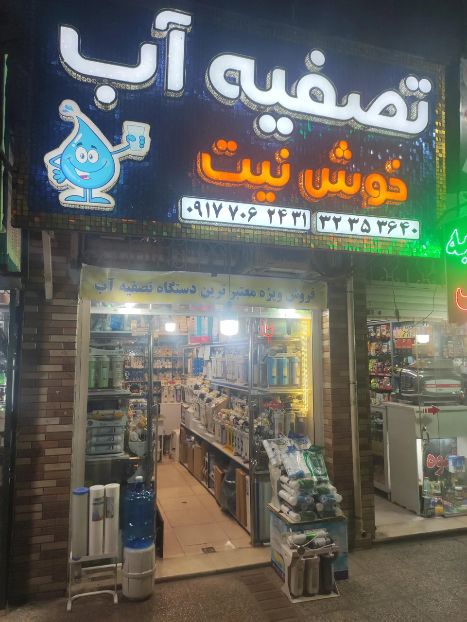 تصفیه آب خوش نیت - تصویر 3