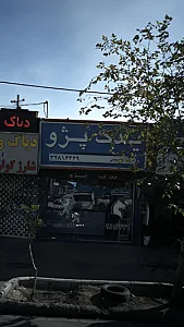 قطعات خودرو یدک پژو
