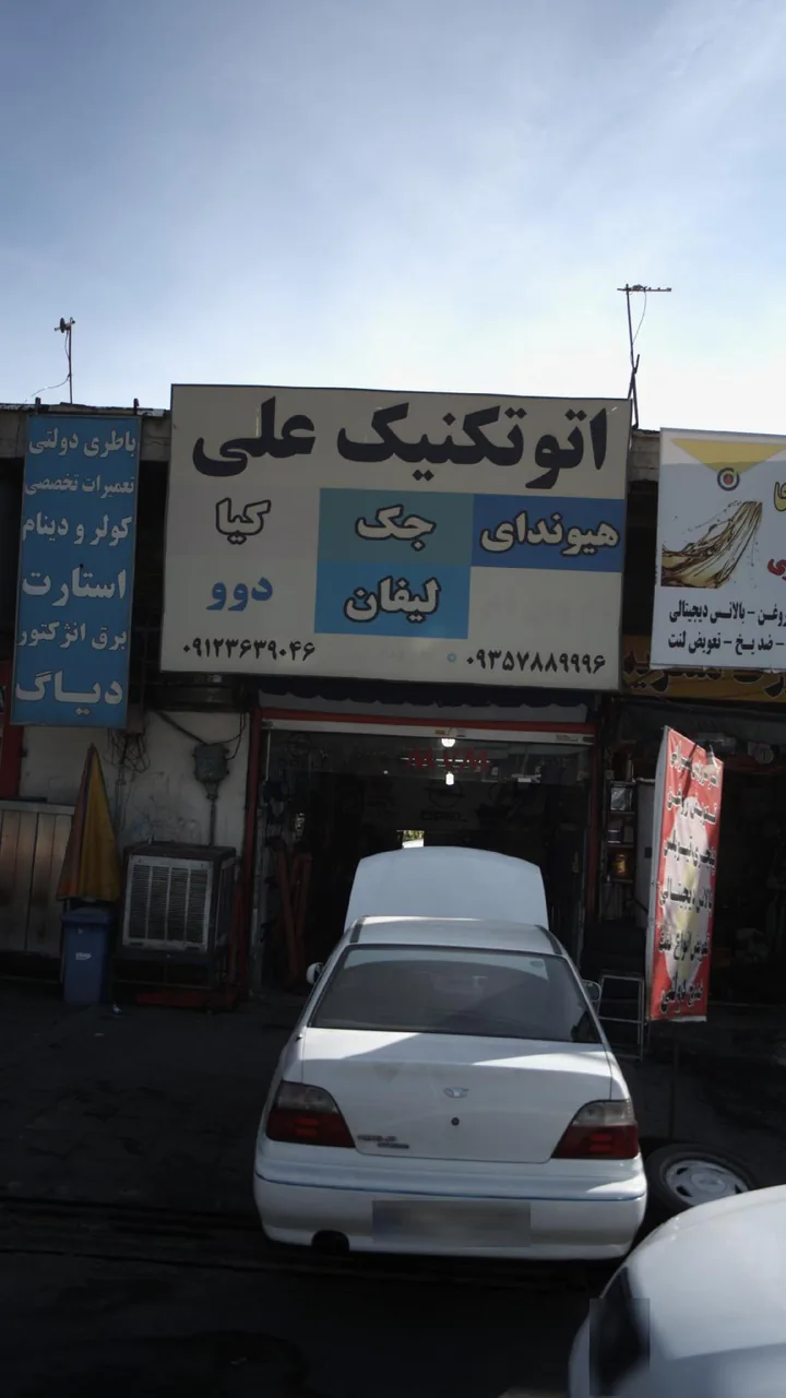 اتوتکنیک علی