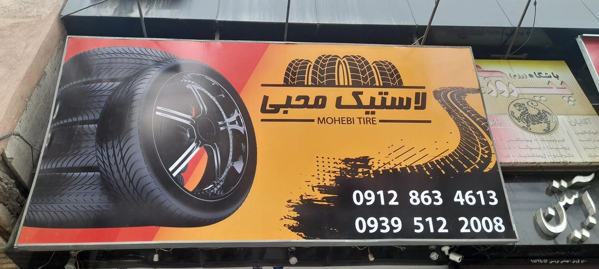 لاستیک محبی - تصویر 2