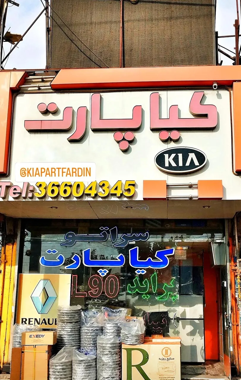 کیا پارت (سروش) - تصویر 2