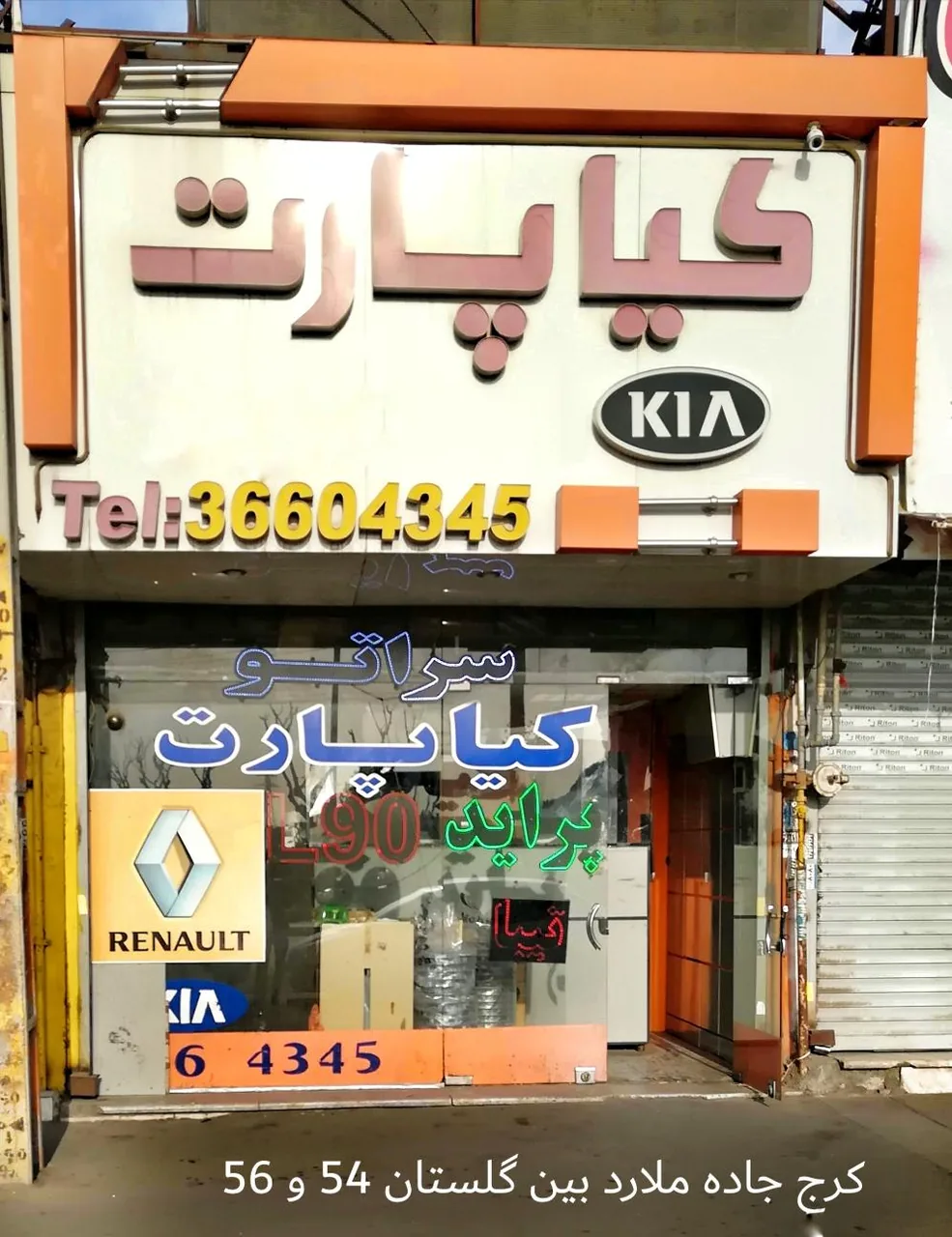 کیا پارت (سروش) - تصویر 3