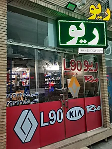 فروشگاه سپاهان یدکی.فروش لوازم خودرو.