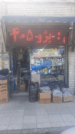 فروشگاه مهدی