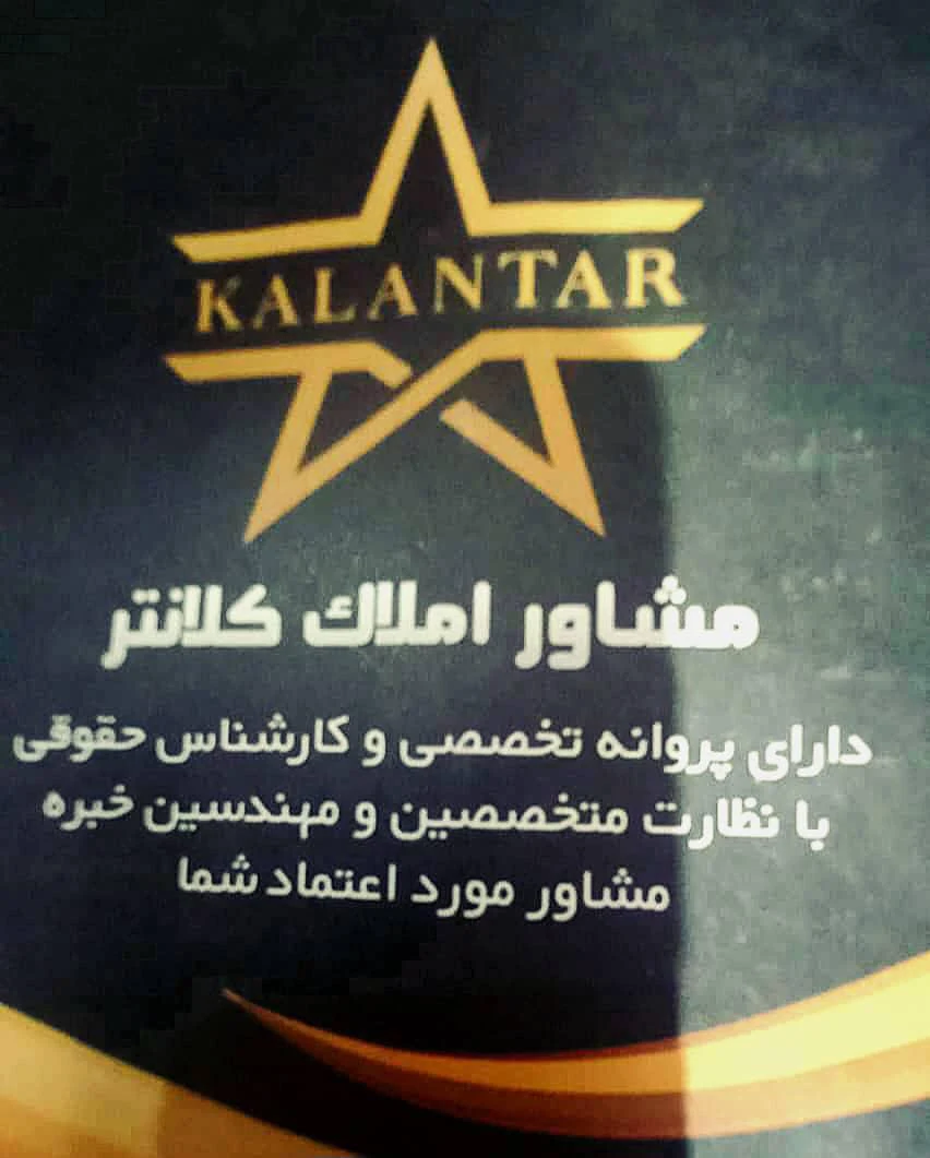 کلانتر