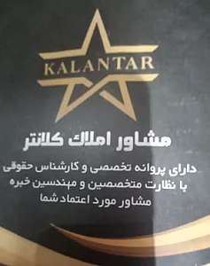 کلانتر