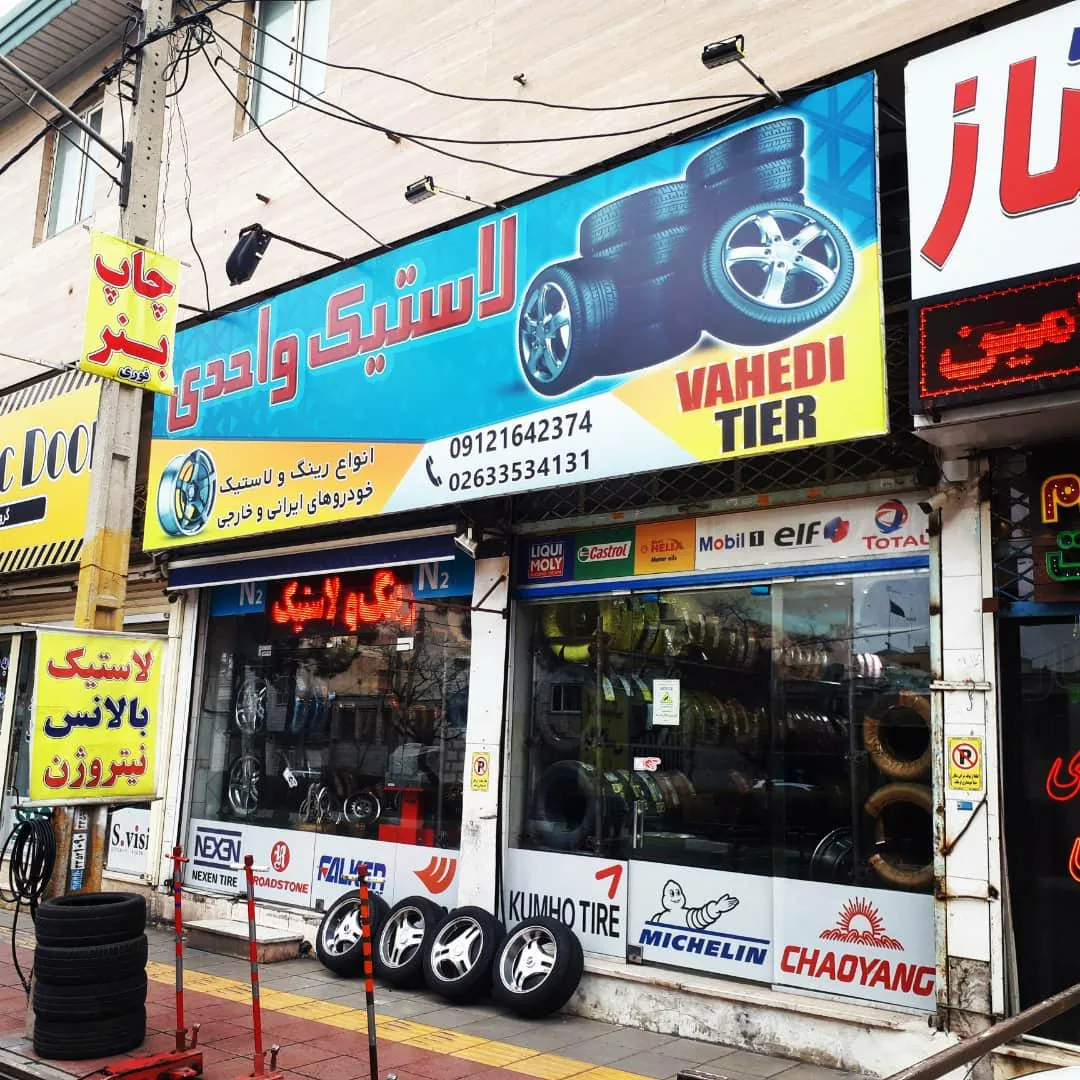 رینگ و لاستیک واحدی