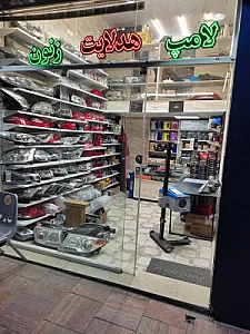 مستر چراغ اتومبیل
