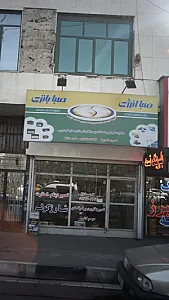 باطری خودرو صبا انرژی
