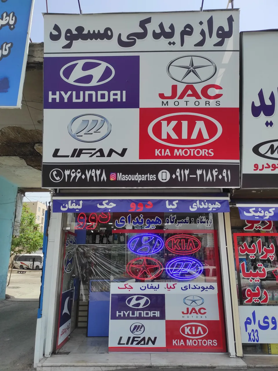فروشگاه مسعود
