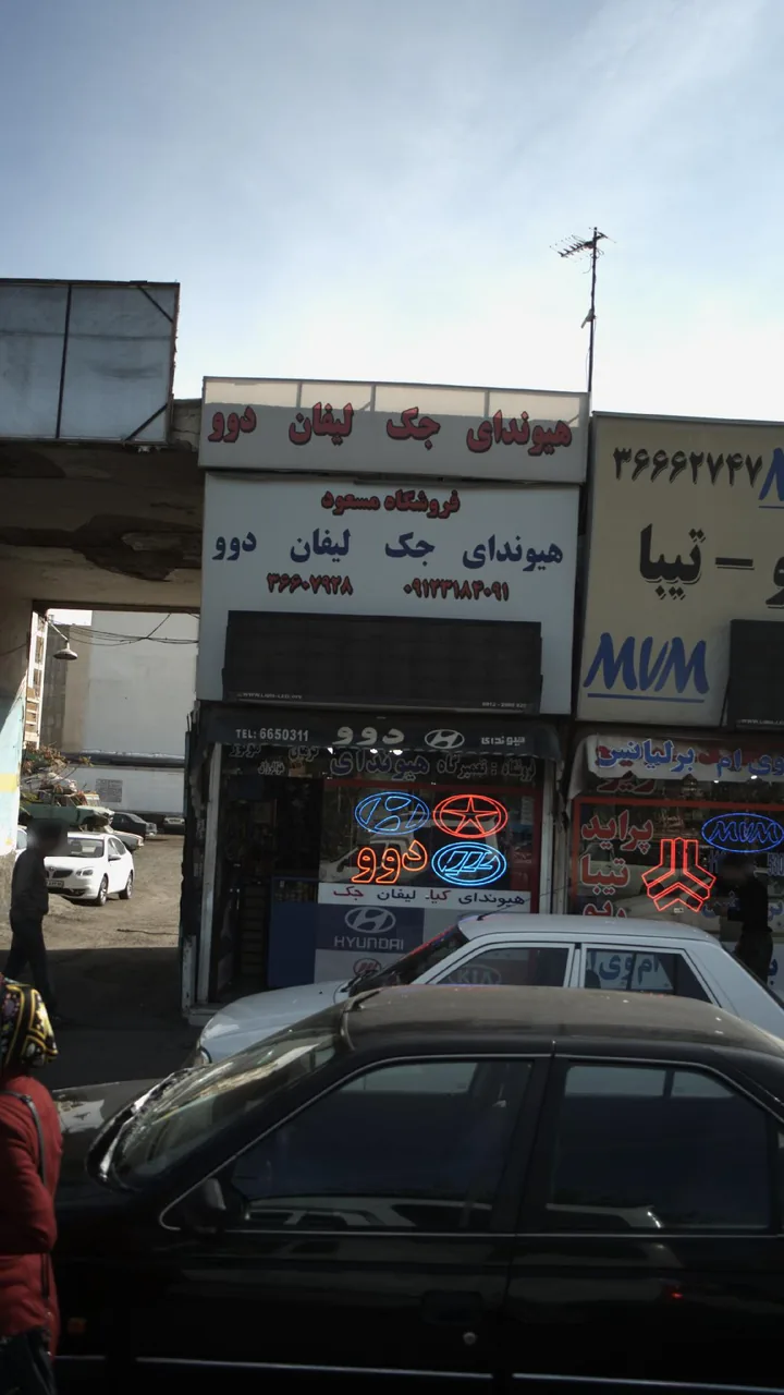 فروشگاه مسعود - تصویر 2