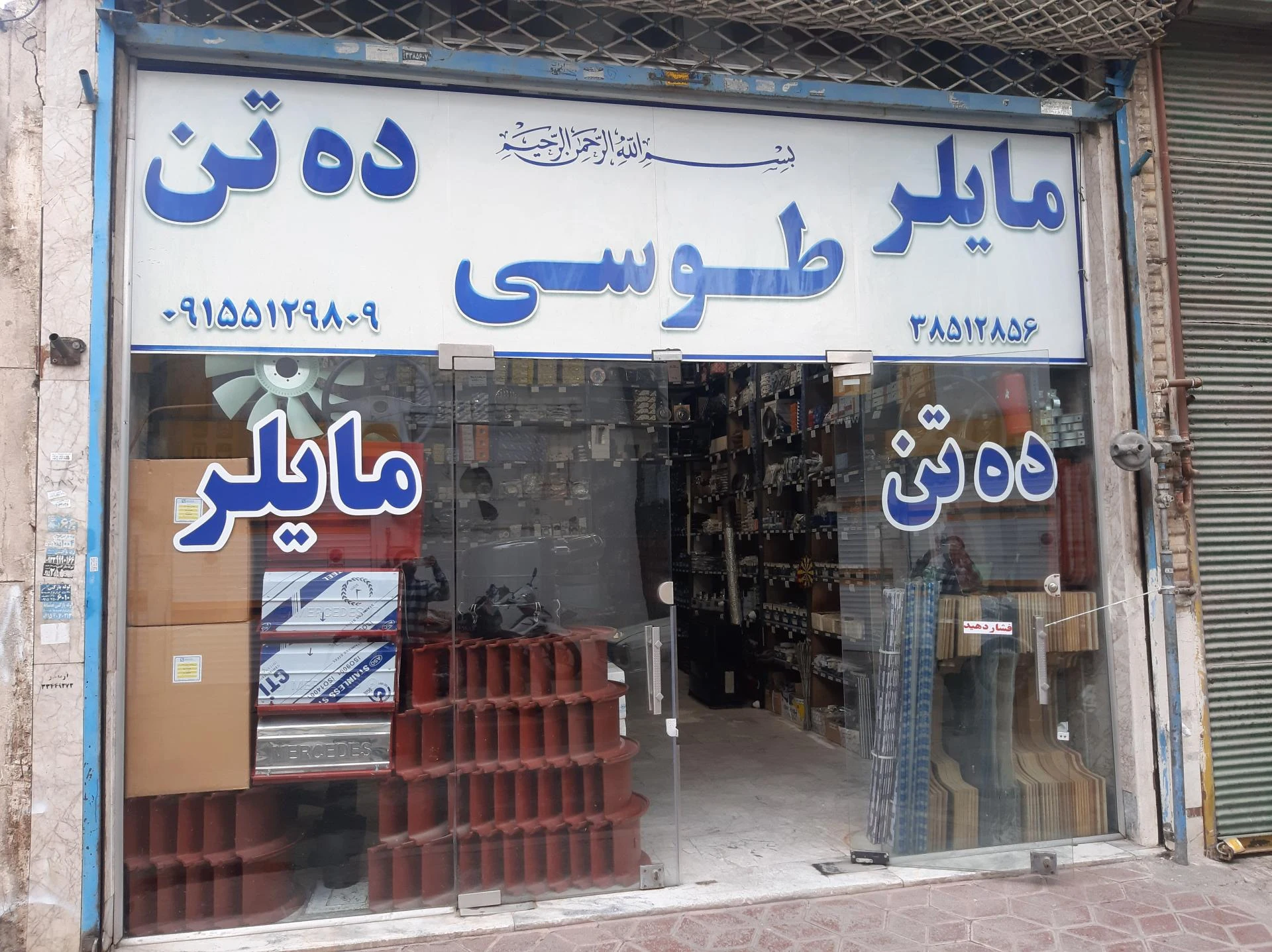 فروشگاه لوازم یدکی اتومبیل های چینی دادرس - تصویر 3