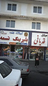 فروشگاه رجبی