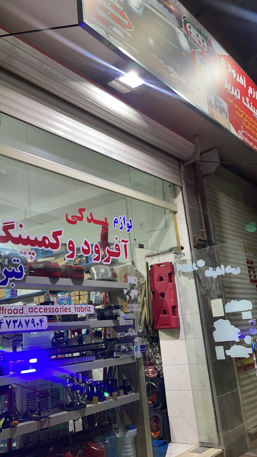 فروشگاه آفرود و کمپینگ تبریز
