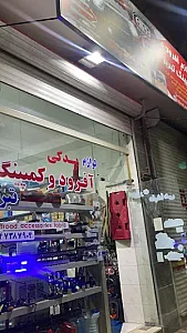 فروشگاه آفرود و کمپینگ تبریز