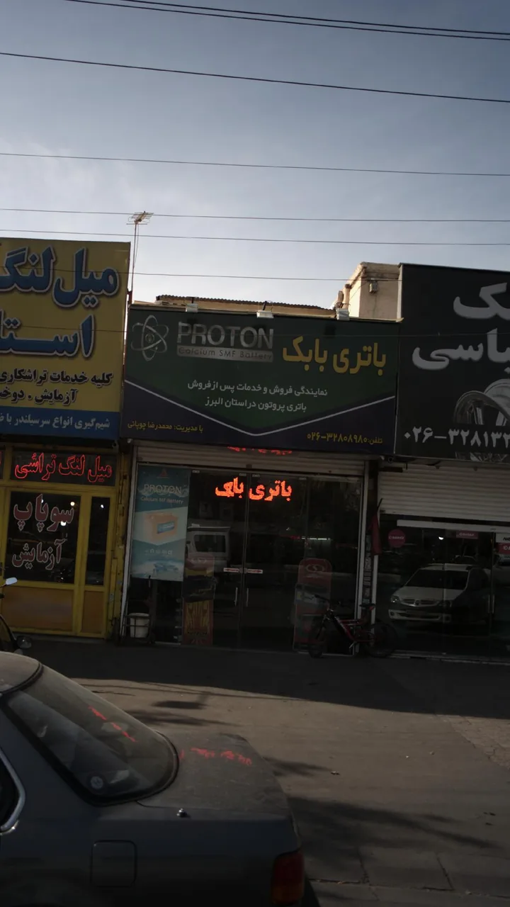 باتری بابک