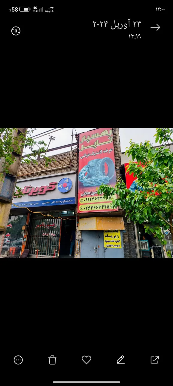 رهسپار تایر