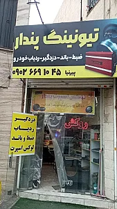 لوکس پندار