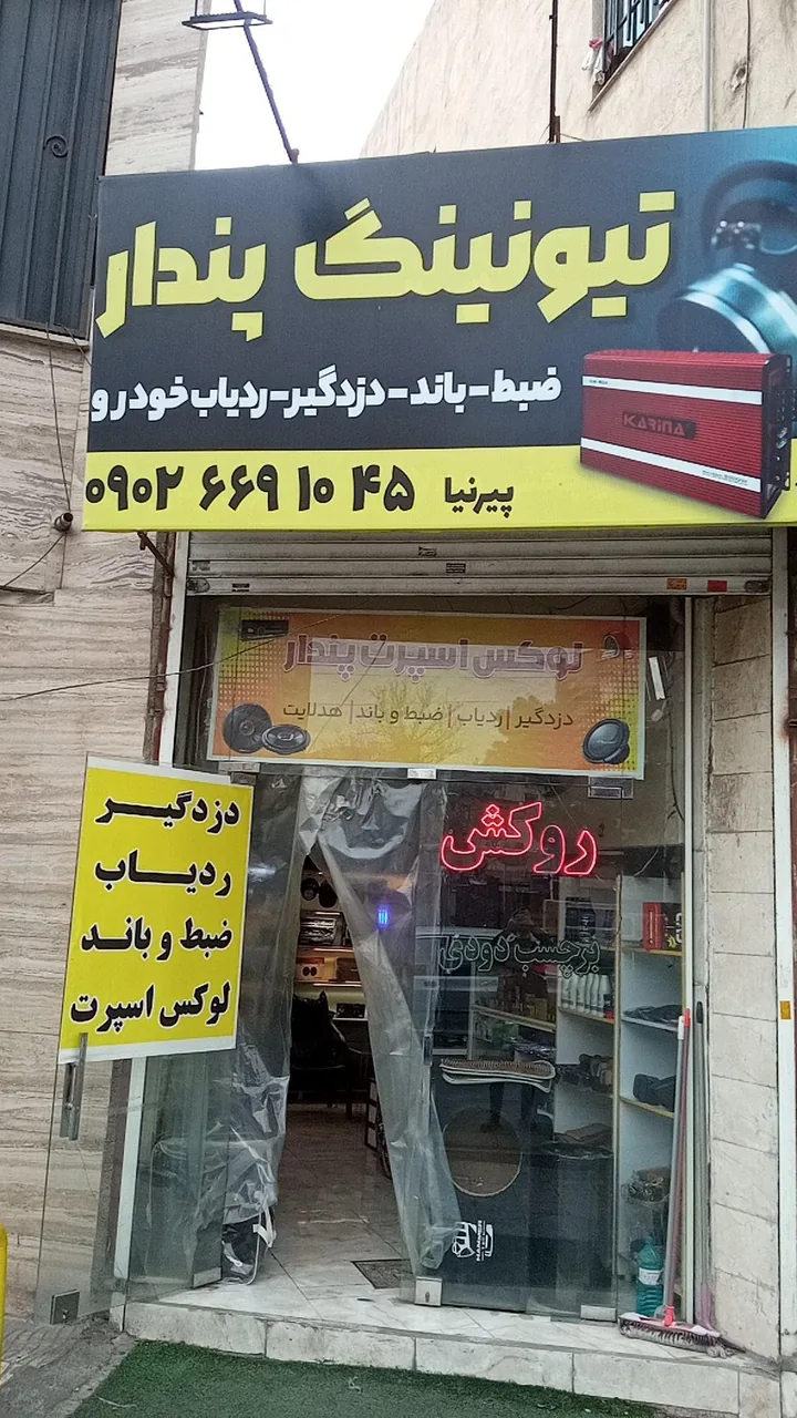لوکس پندار