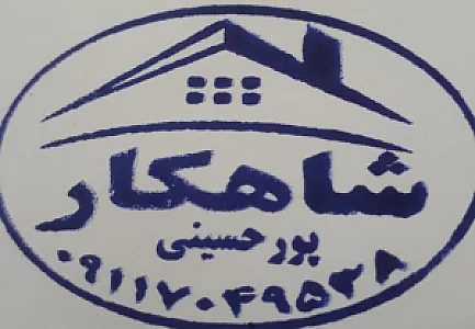 املاک شاهکار