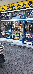 لوازم یدکی کمیاب پکیج