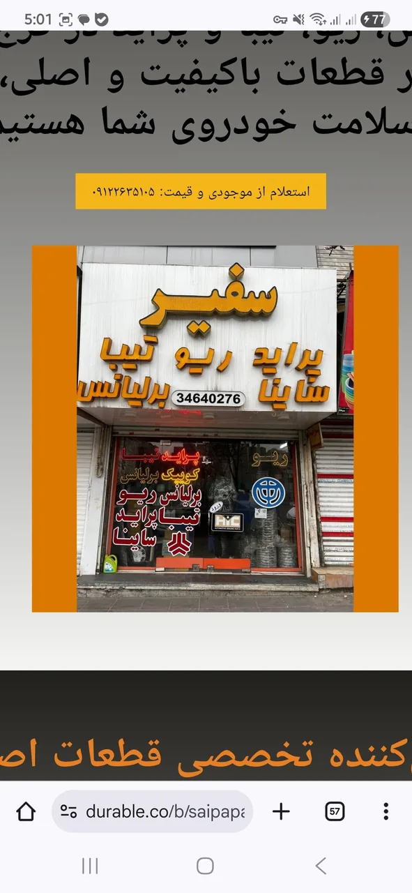 فروشگاه سفیر لوازم‌ یدکی