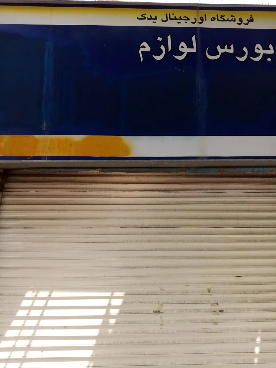 لوازم یدکی فدایی