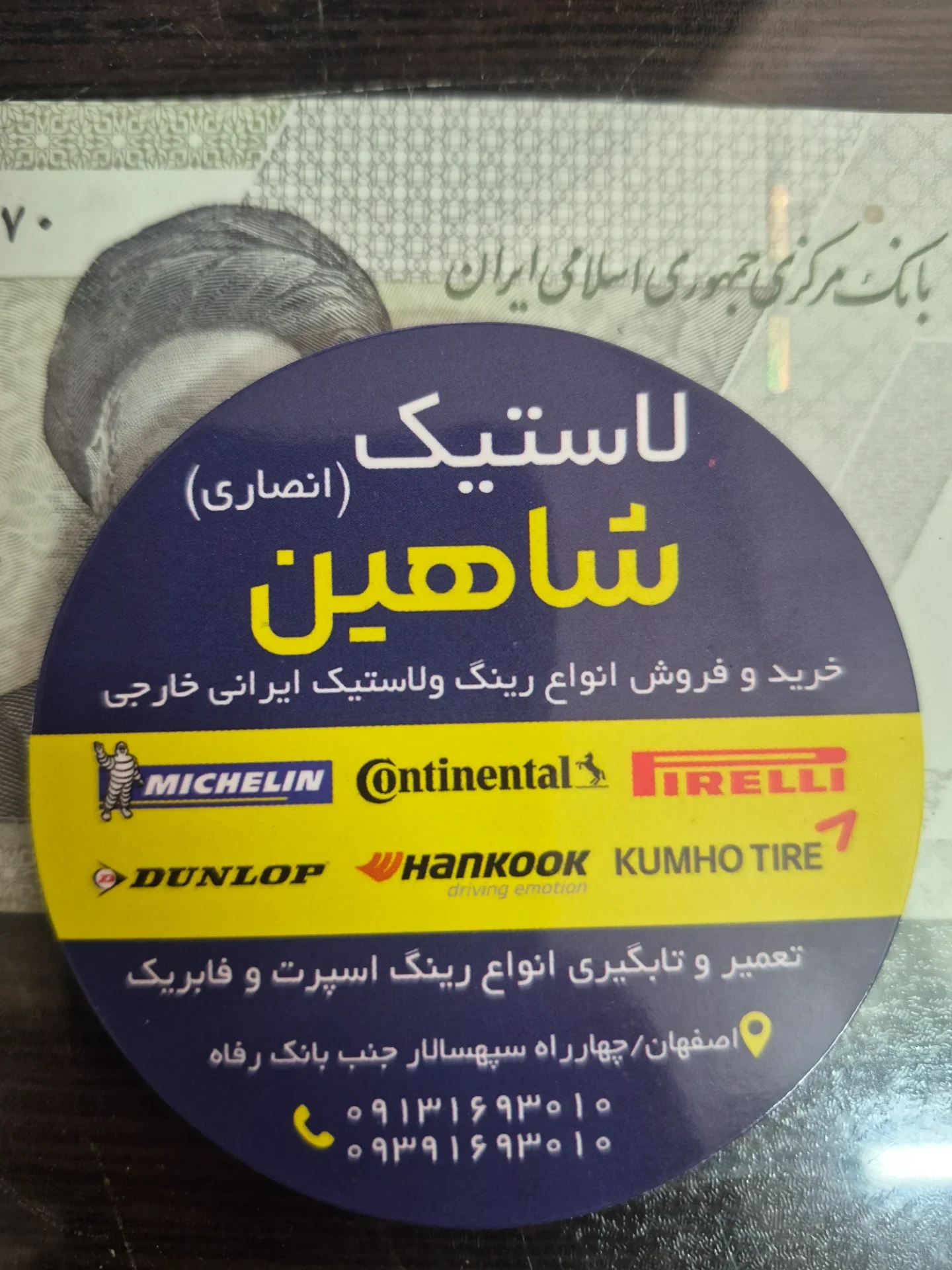 فروشگاه رینگ و لاستیک شاهین - تصویر 2