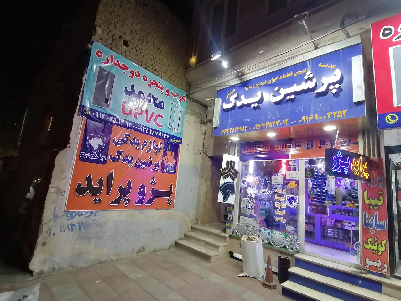 لوازم یدکی پرشین یدک صیادی