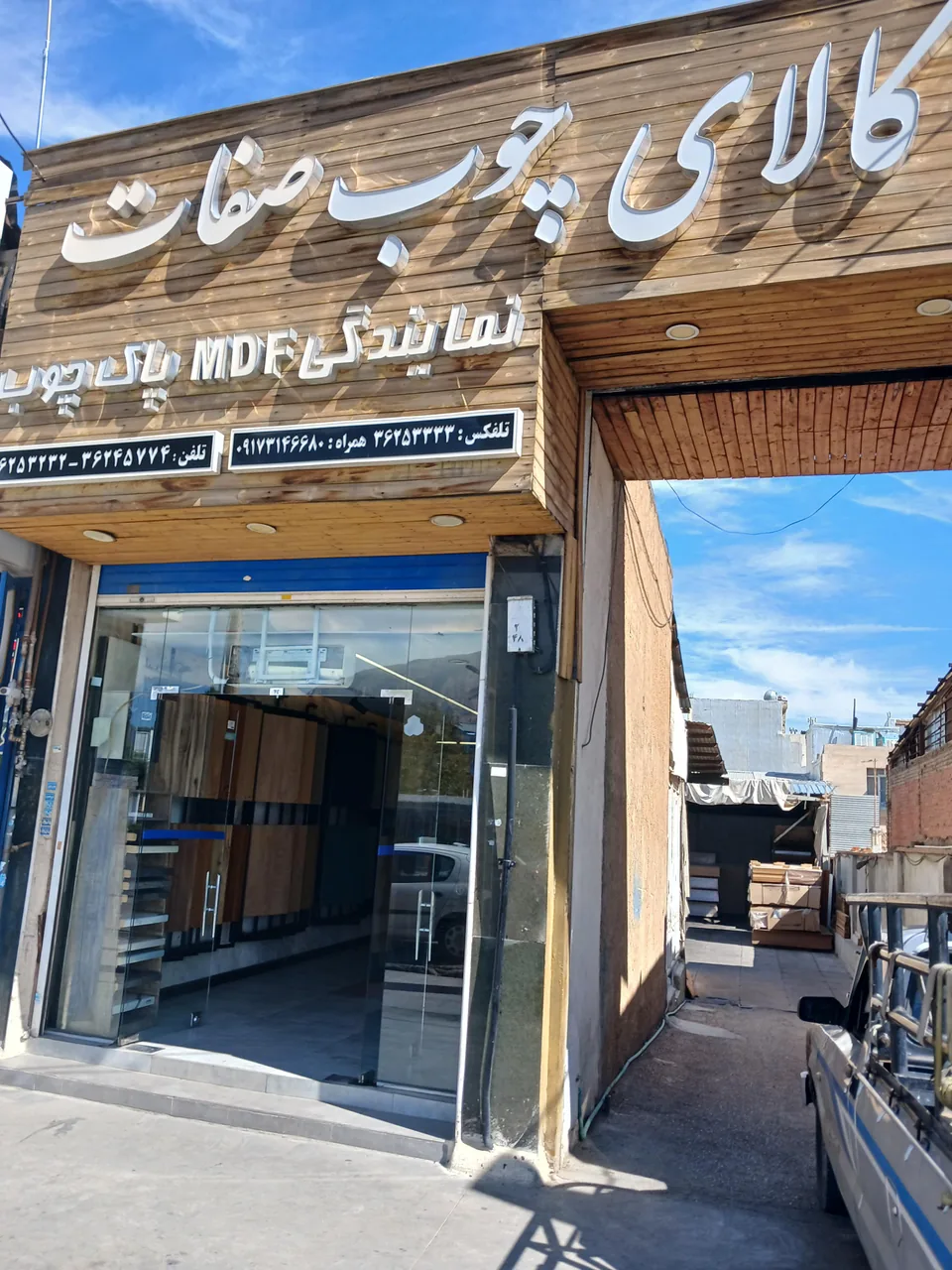 کالای چوب صفات