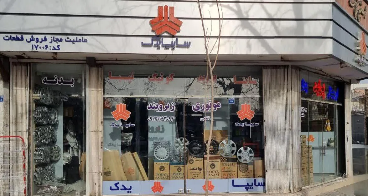لوازم یدکی هاشمی - تصویر 4