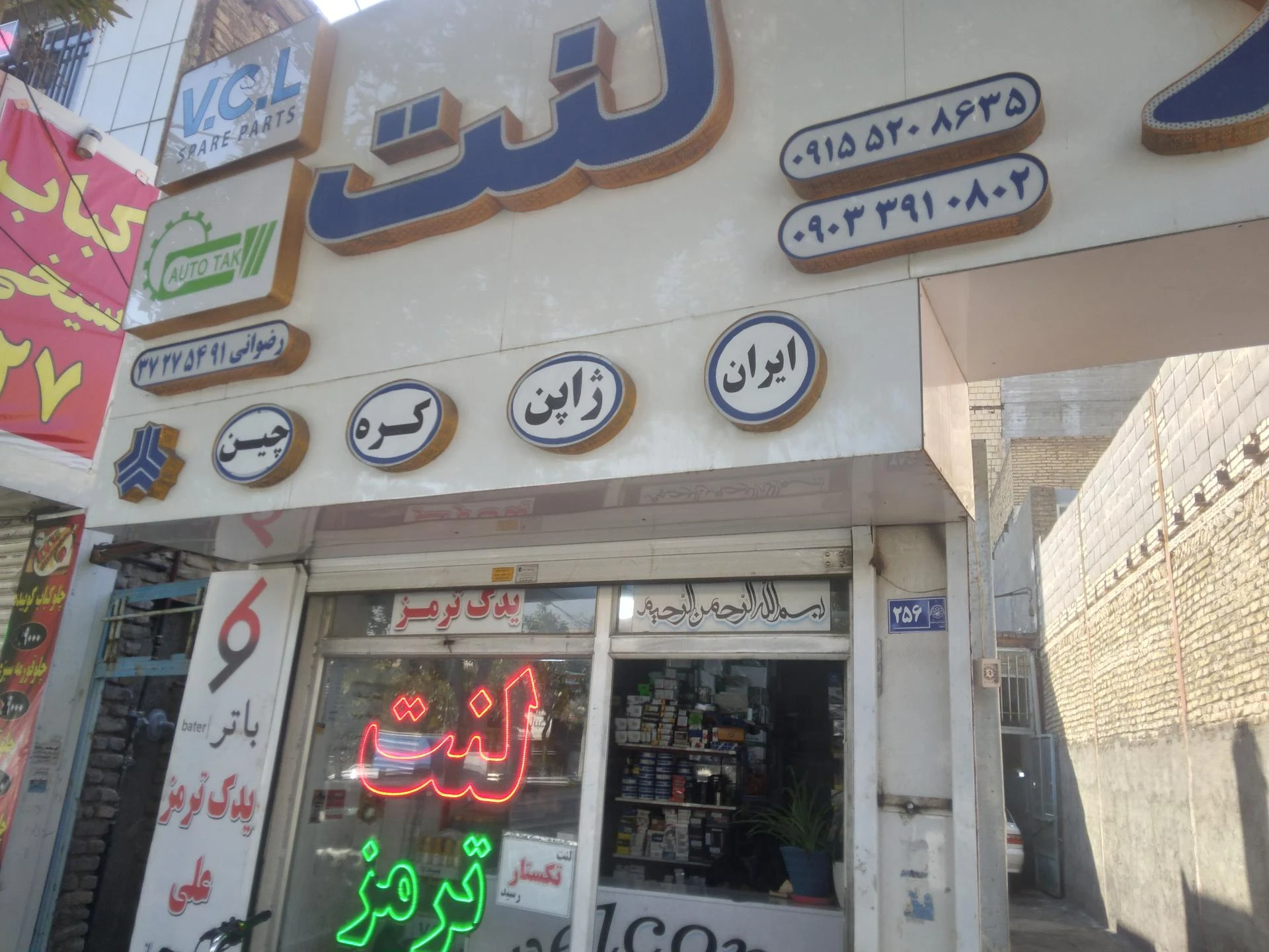 پخش لوازم یدکی هندا مجیدی(مجتبی) - لوازم یدکی خودرو در مشهد - تصویر 3