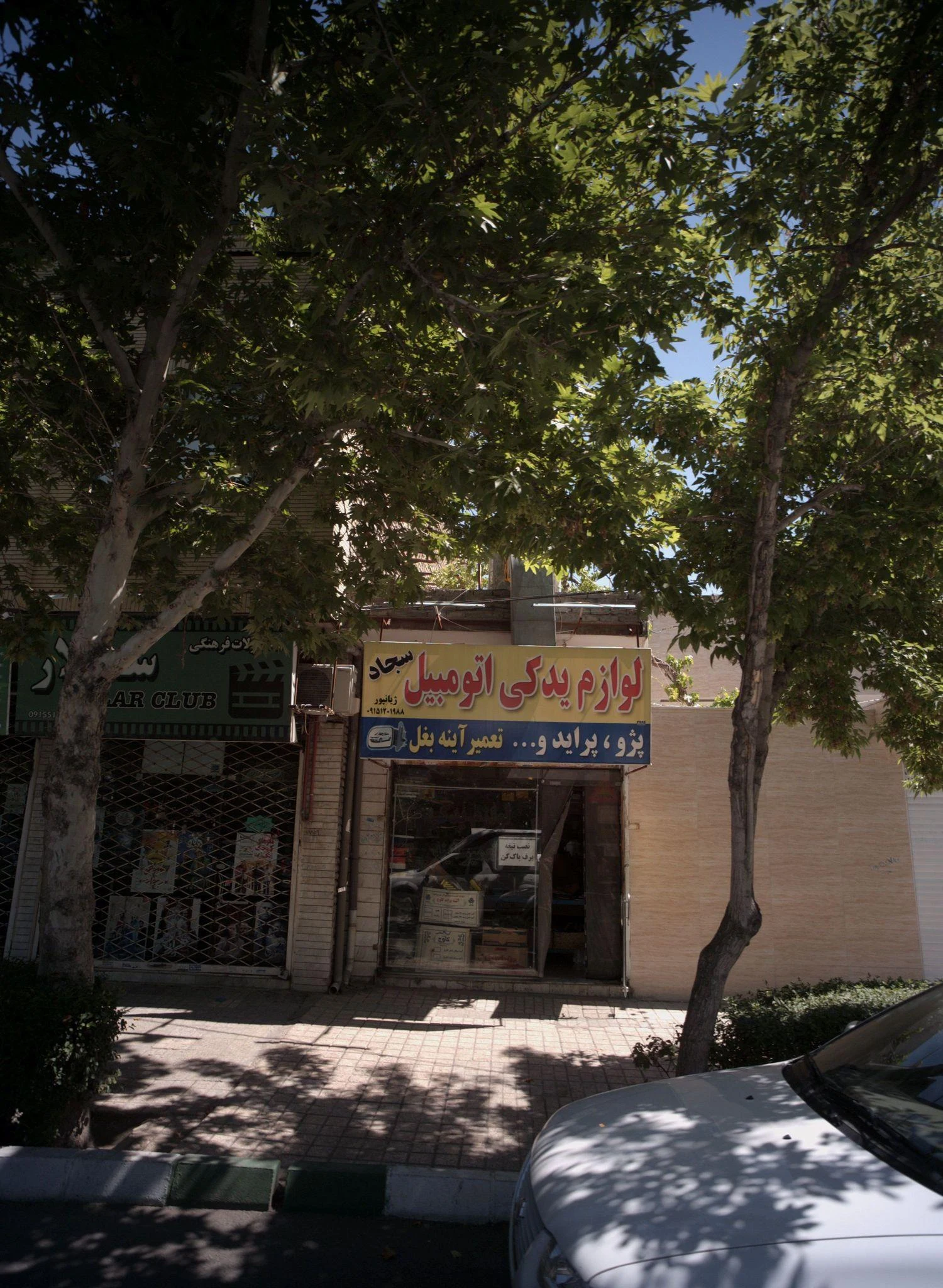 لوازم یدکی اتومبیل سجاد - لوازم یدکی خودرو در مشهد - تصویر 2