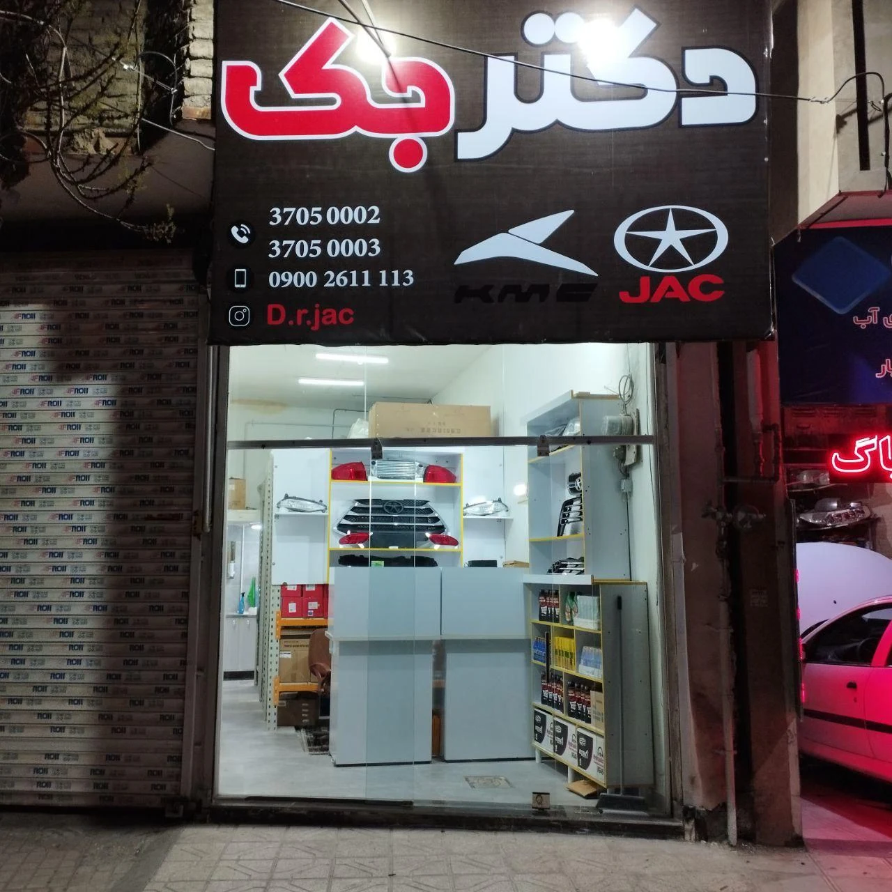 لوازم یدکی اتومبیل سجاد - لوازم یدکی خودرو در مشهد - تصویر 4