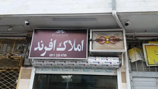 املاک اَفرند
