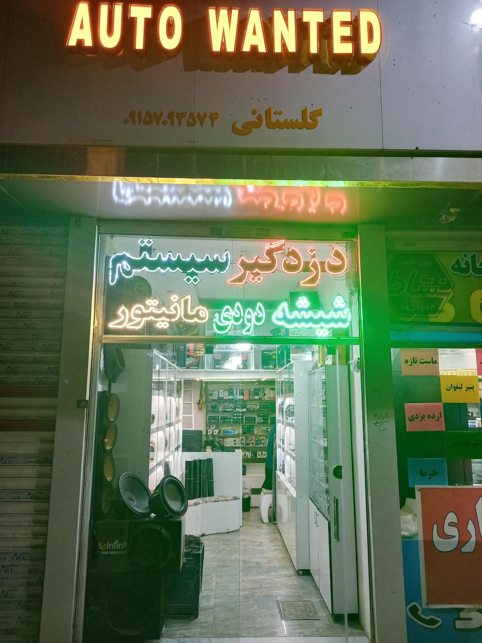 اتو وانتد - لوازم یدکی خودرو در مشهد